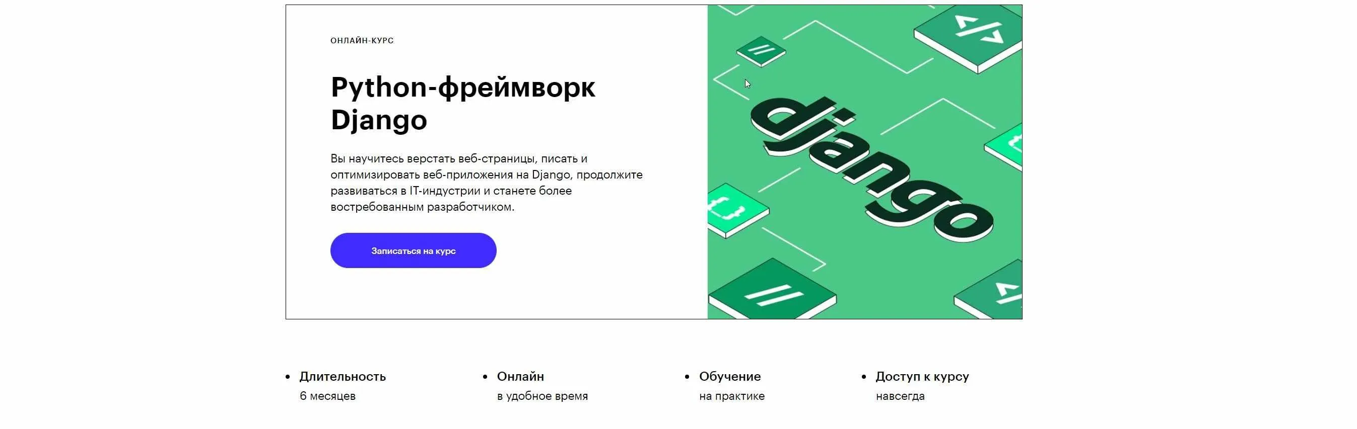 [Skillbox] Python-фреймворк Django декабрь 2020 (Алексей Половинкин, Максим Смирнов, Даниил Пилипенко)