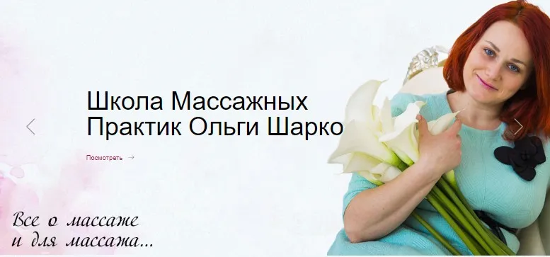 Spa-Процедуры (Ольга Шарко)