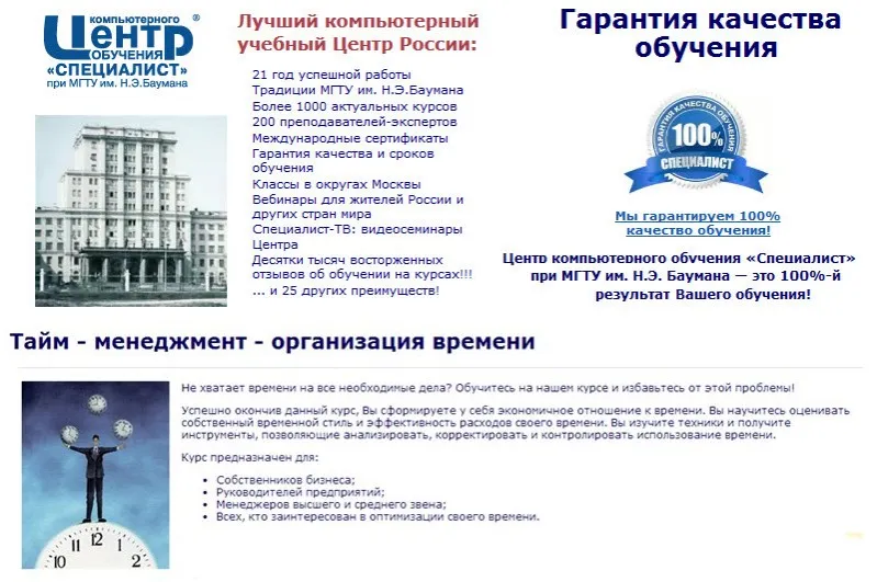 [Специалист] Тайм-менеджмент – организация времени, 2014 (Елена Шульга, Ирина Самонова)