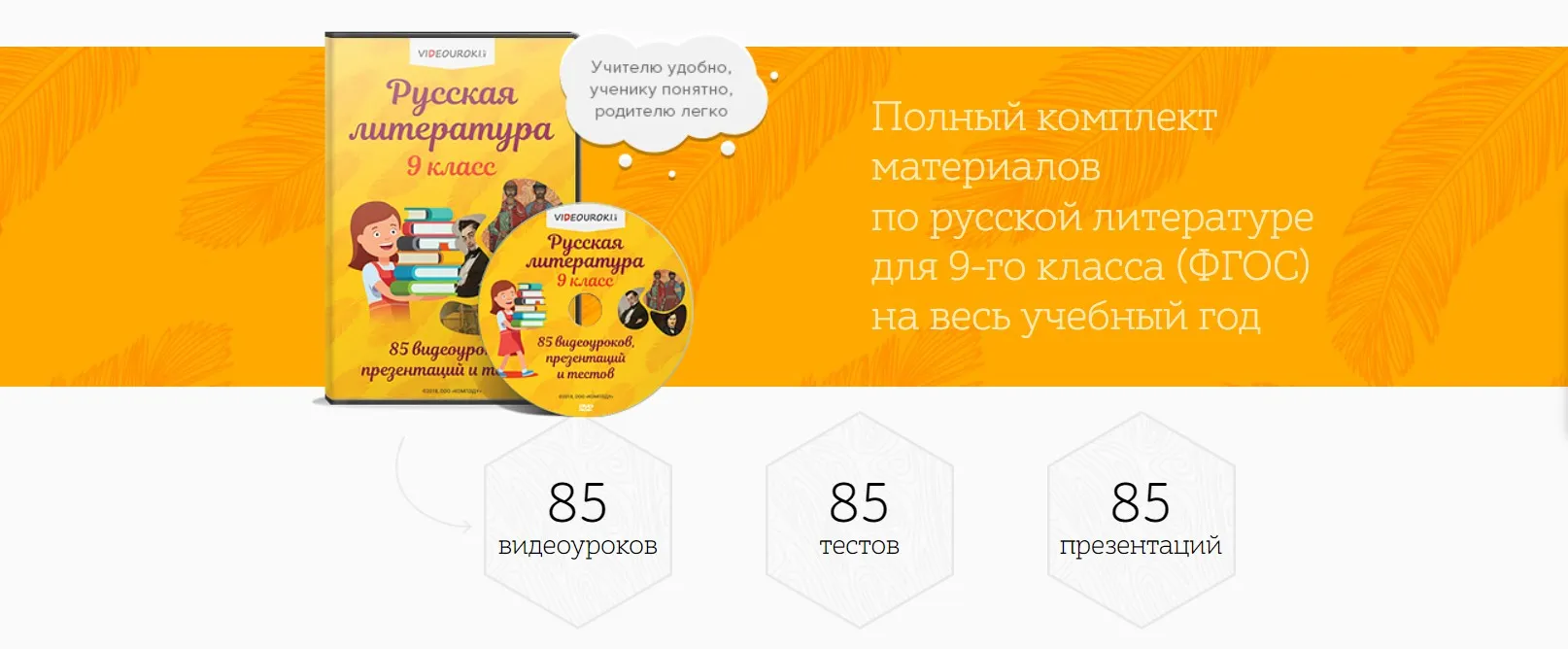 [Videouroki] Полный комплект материалов по русской литературе для 9-го класса (ФГОС) на весь учебный год (Дмитрий Тарасов)