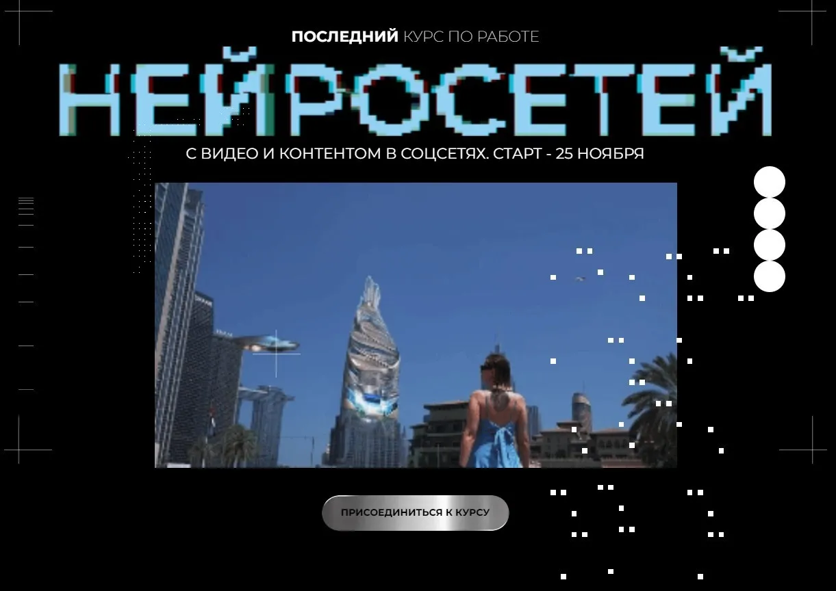 Курс по нейросетям для работы с видео. Тариф Самостоятельный (Юлия Киселева)