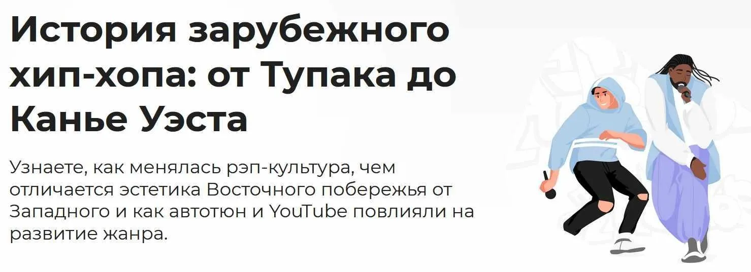 [Правое полушарие интроверта] История зарубежного хип-хопа: от Тупака до Канье Уэста (Аркадий Романов)