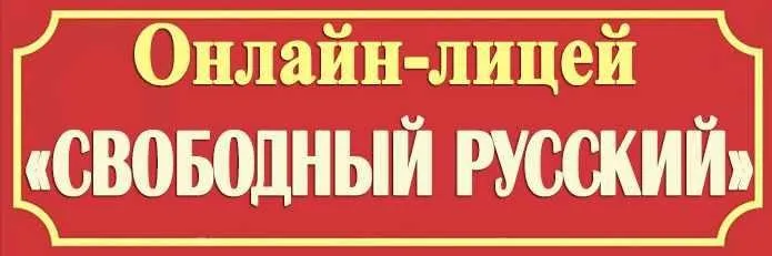 Свободный русский 2 Месяц (Иван Полонейчик)