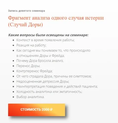 Фрагмент анализа одного случая истерии (Случай Доры) (Надежда Майн, Поль Дени)