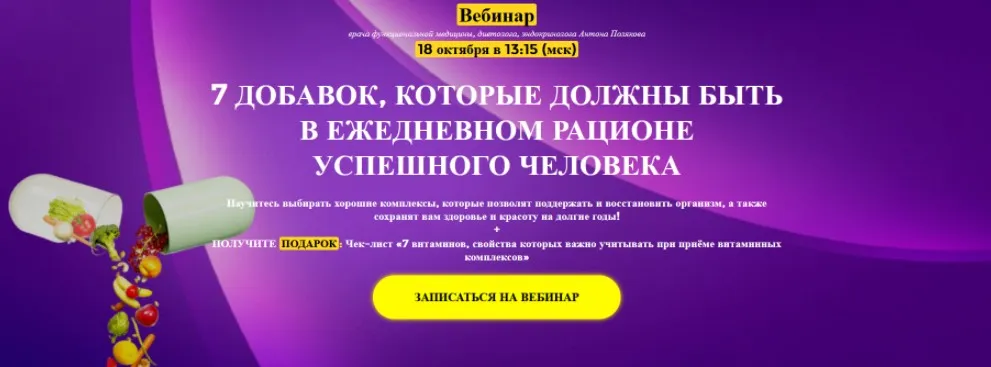 7 добавок, которые должны быть в рационе человека (Антон Поляков)