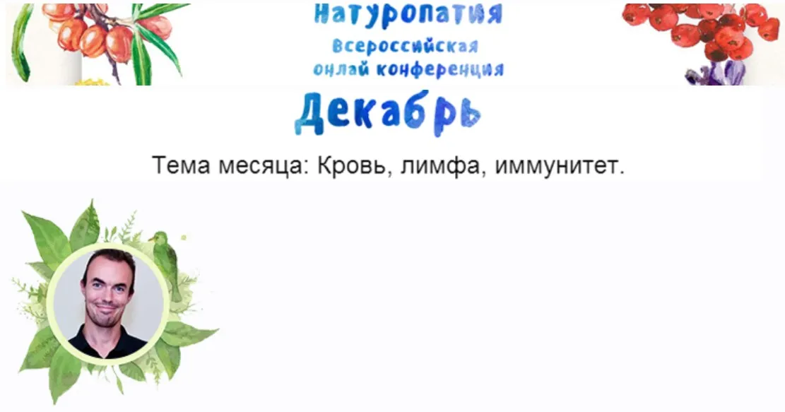 Кровь, лимфа и иммунитет (Михаил Советов, Наташа Сведовая)