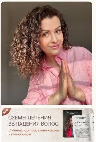Схемы лечения выпадения волос. С миноксидилом, аминексилом и копирролом (Регина Штеренгарц)