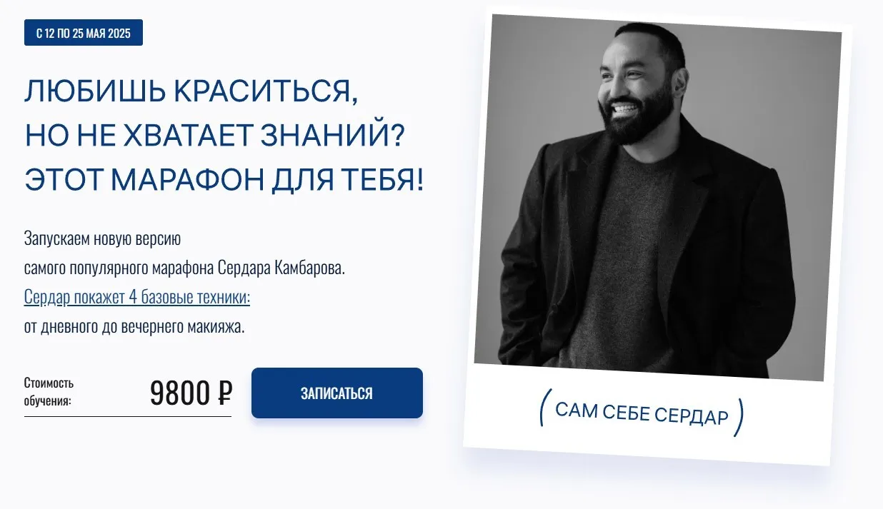 Сам себе Сердар 2025 (Сердар Камбаров)