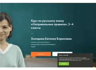[Фоксфорд] Курс по русскому языку «Неправильные правила»для 3-5 классов (Евгения Холодова)