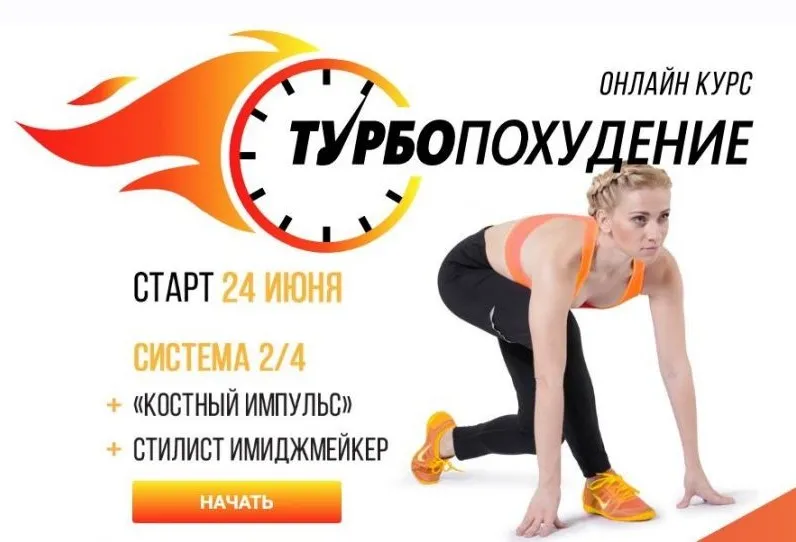 KORPANLIVE: Турбопохудение. Версия 3.0 (Марина Корпан, Татьяна Мартиросян)