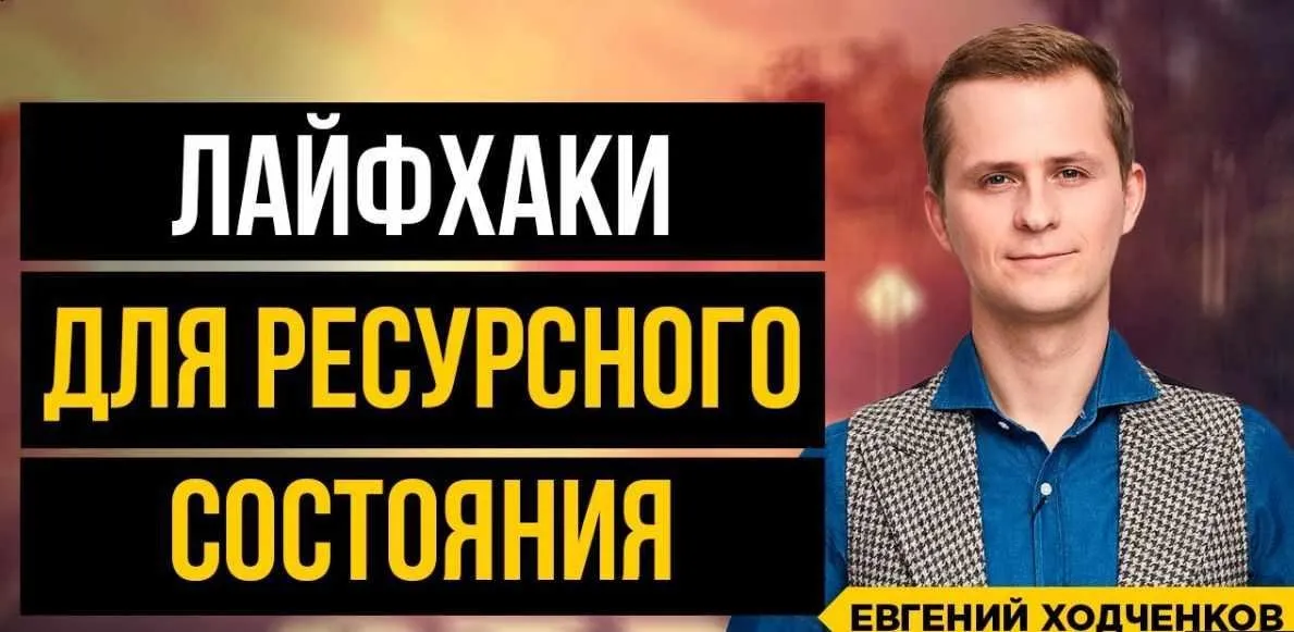 Пробуждение (Евгений Ходченков)