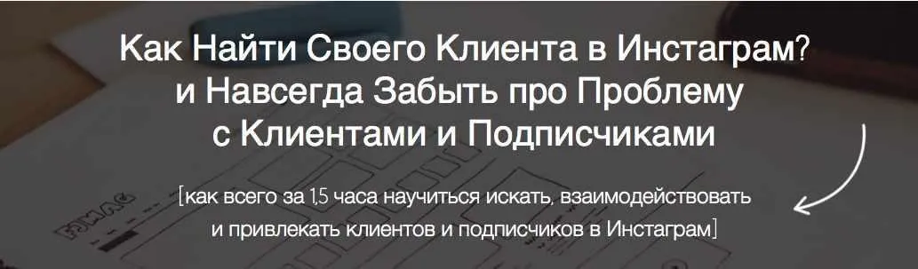 Целевая аудитория в инстаграм (Игорь Зуевич)