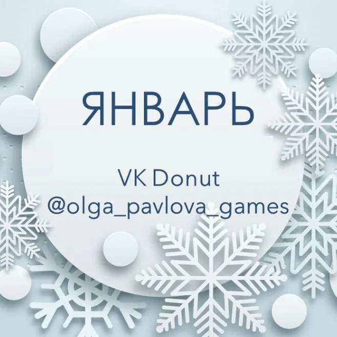English games by Olga Pavlova. Январь 2023 (Ольга Павлова)