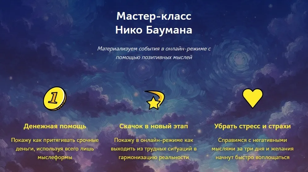 Квантовый скачок (Нико Бауман)