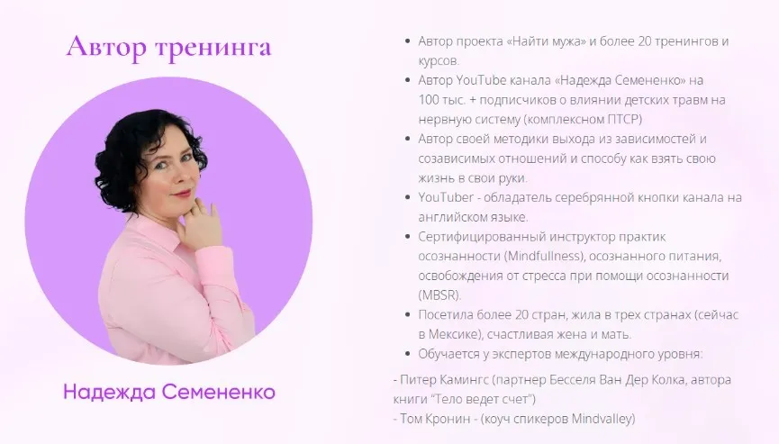 Телесная интеграция. Тариф Самоучка (Надежда Семененко)