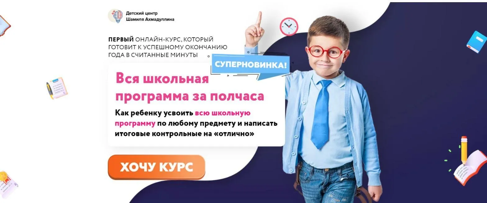 Вся школьная программа за полчаса (Шамиль Ахмадуллин)