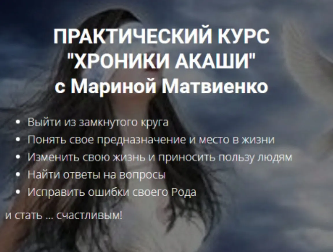 Хроники Акаши. Пакет Старт (Марина Матвиенко)