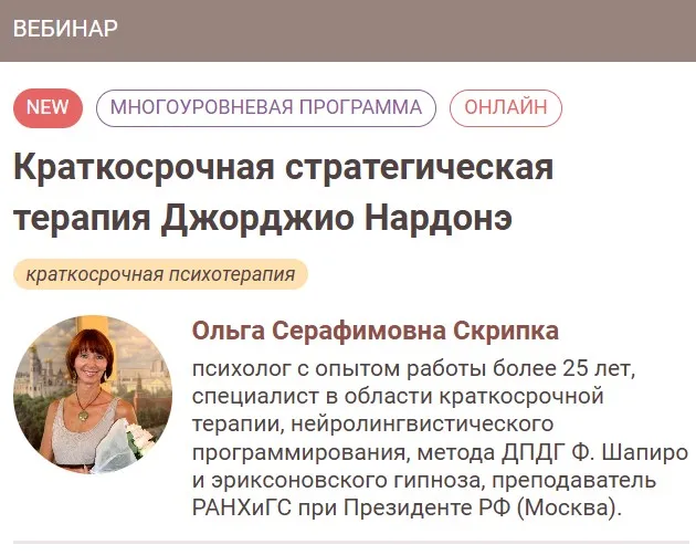 [Иматон] Краткосрочная стратегическая терапия Джорджио Нардонэ. 1-2 ступени (Ольга Скрипка)
