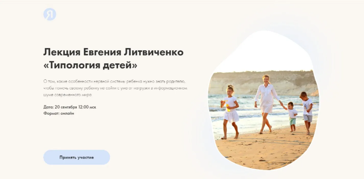[Я здорова] Типология детей (Евгений Литвиченко)