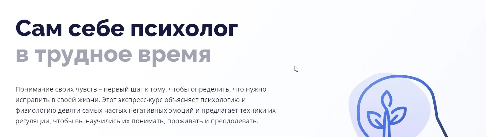 Сам себе психолог (4BRAIN)