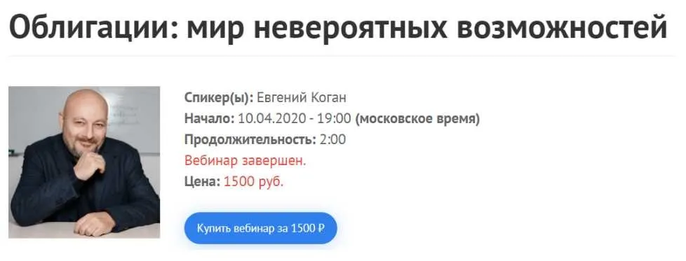Облигации: мир невероятных возможностей (Евгений Коган)