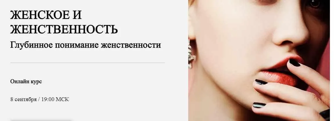 [World of psychology] Женское и женственность (Татьяна Александрова)