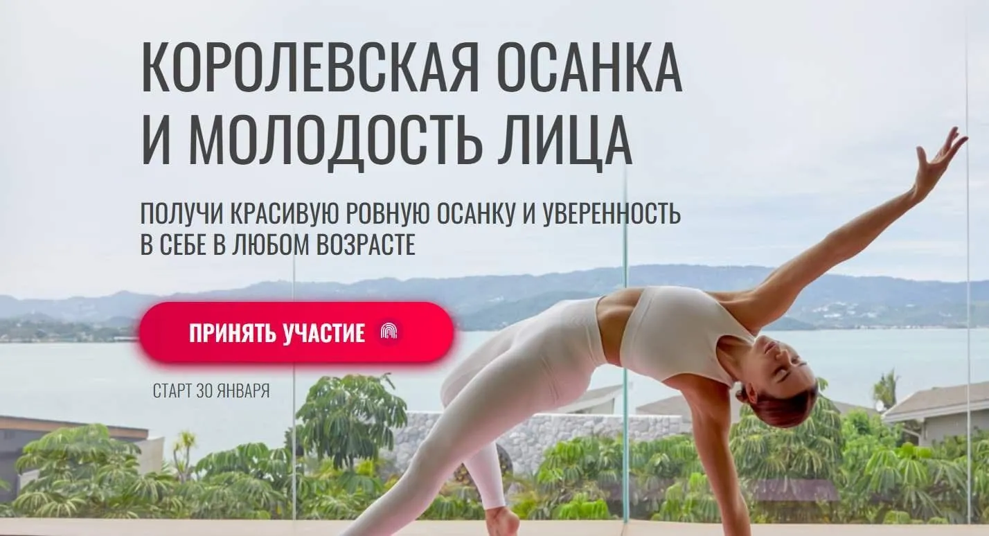 [hochu-shpagat] Королевская осанка и молодость лица 2023. Тариф Все включено (Елизавета Буданова)