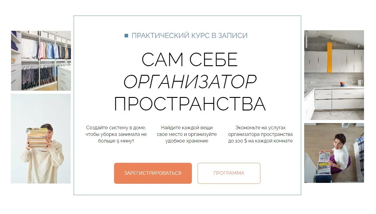 Сам себе организатор пространства. Тариф Самостоятельный (Ольга Вайлапова)