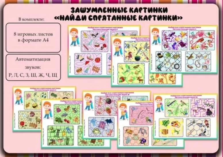 [Logo_love_inst] Пособие «Найди спрятанные картинки» (Алёна Германова)