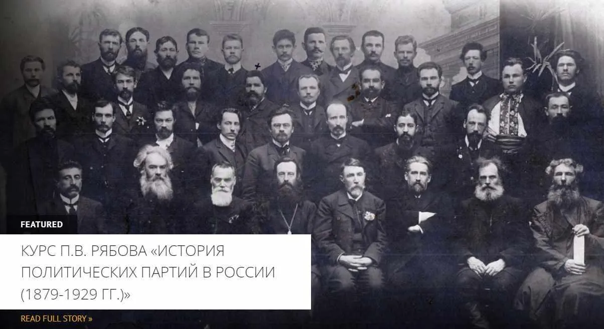 [Архэ] Охранительные партии в 1905-1914 годах (Петр Рябов)