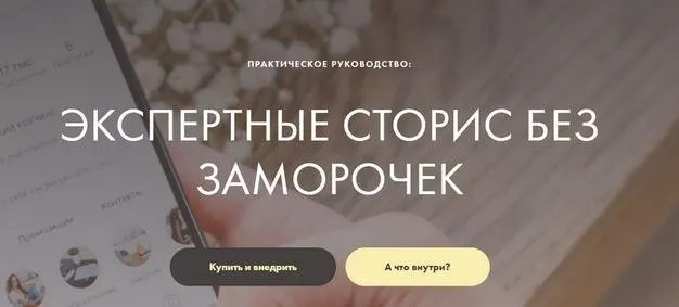 Экспертные сторис без заморочек (Катерина Старчикова)