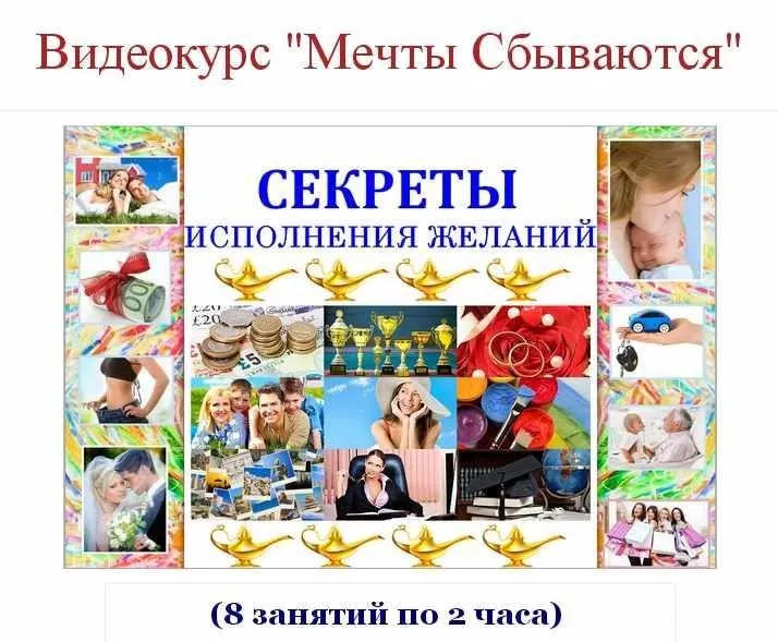 Мечты сбываются (Евгений Джим)