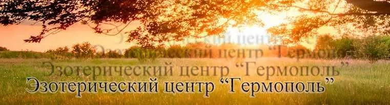 Практика толкования расклада Таро [Гермополь]