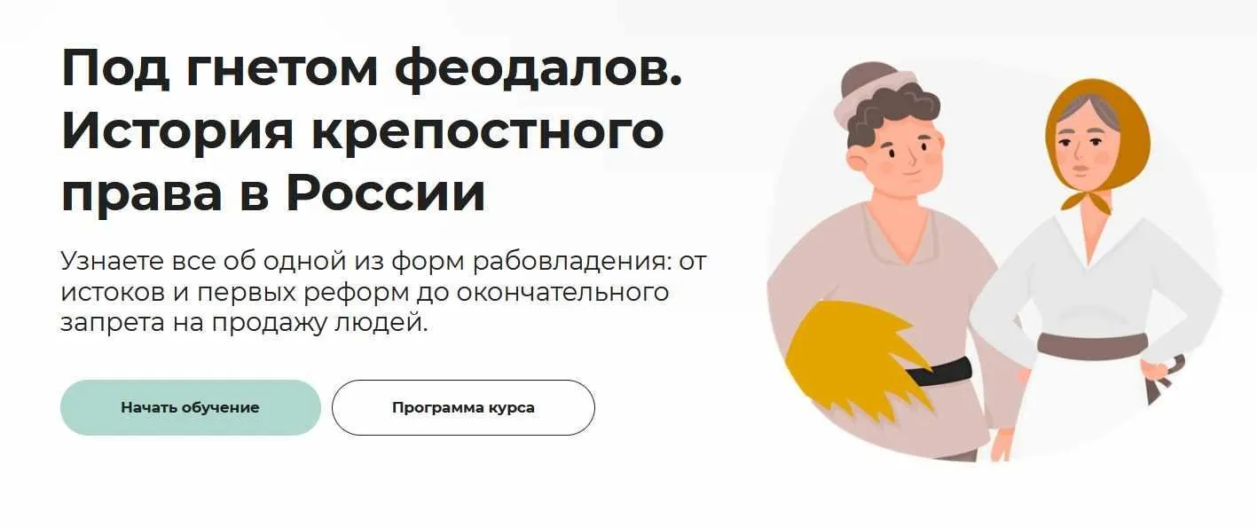 [Правое полушарие интроверта] Под гнетом феодалов. История крепостного права в России (Никита Елышев)