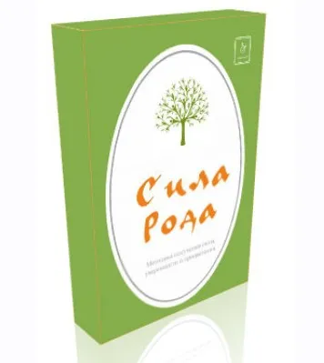 Сила Рода (Леонид Каюм)