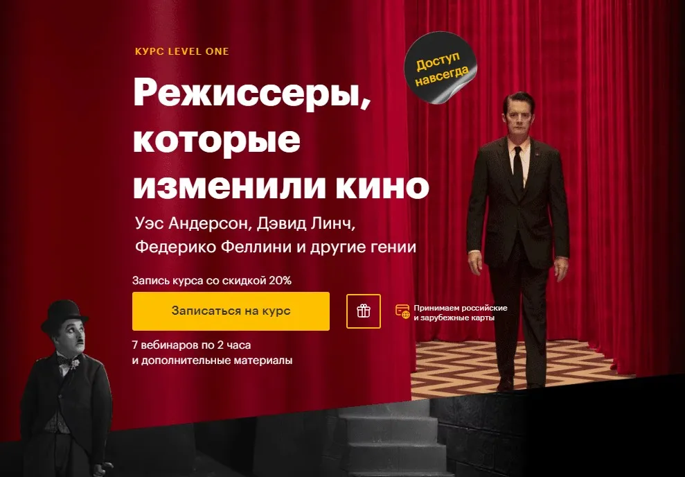 [Level One] Режиссеры, которые изменили кино. Тариф Лекции и чат (Олег Грознов)