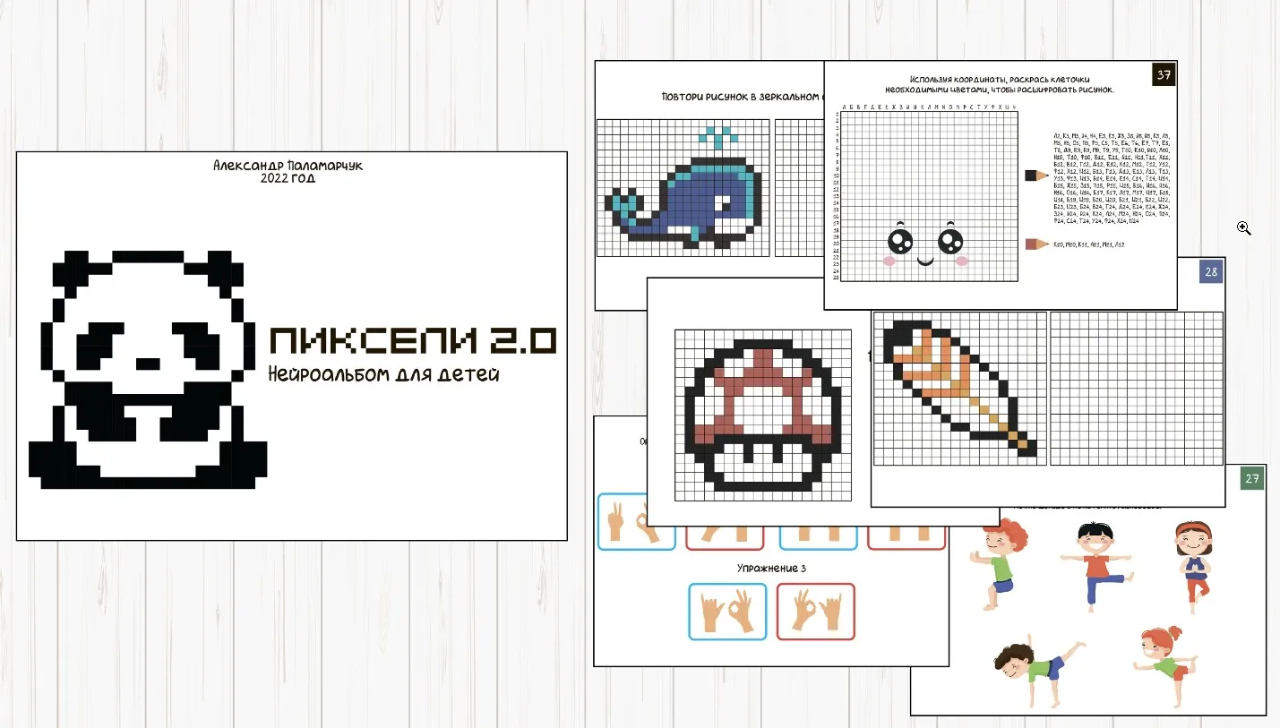 [Logoprofy] Нейрораскраски для детей: ПИКСЕЛИ 2.0 (Елизавета Шестакова)
