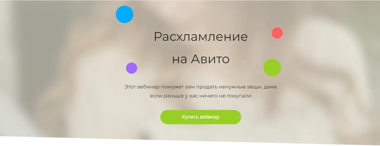 Расхламление на Авито 2024. Тариф Минимальный (Анжелика Глушко)