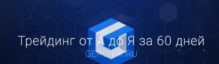 Трейдинг от А до Я 3.0. 2021 (Александр Герчик)