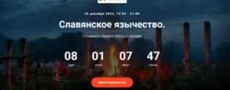 [Точка интеллекта] Славянское язычество. Лекция №24 (Иван Негреев)