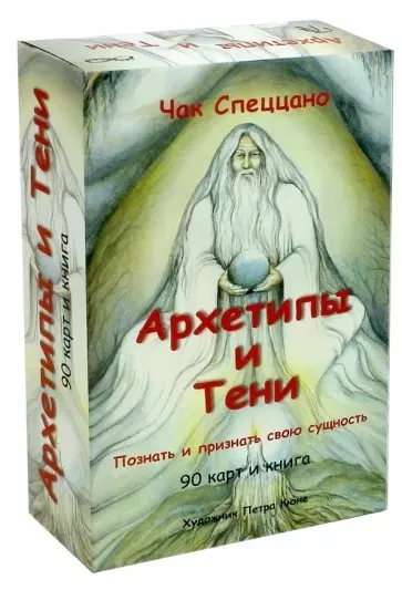 Архетипы и Тени (Чак Спеццано)