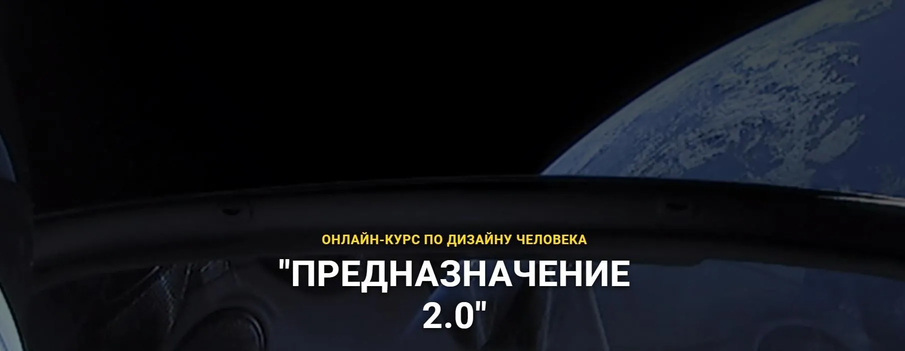 Дизайн человека. Предназначение 2.0 (Денис Жиглов, Елена Матвеева)