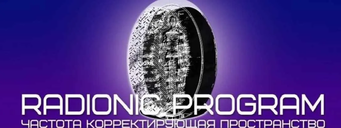 [Et pro] Radionic program Name. Отношения с родителями
