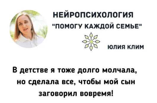 Нейропсихология. Марафон по запуску речи. Тариф «Смогу сама» (Юлия Клим)