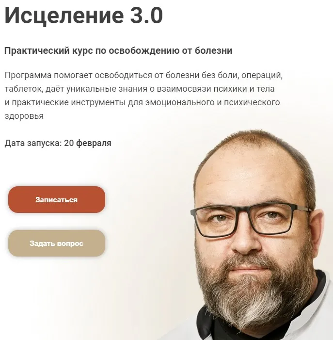 Подсознание. Исцеление 3.0. Тариф Базовый (Дмитрий Раевский)