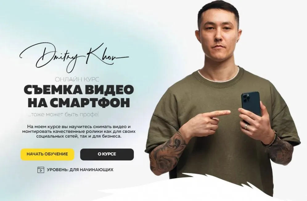 Съемка видео на смартфон. Тариф - Pro (Дмитрий Хон)