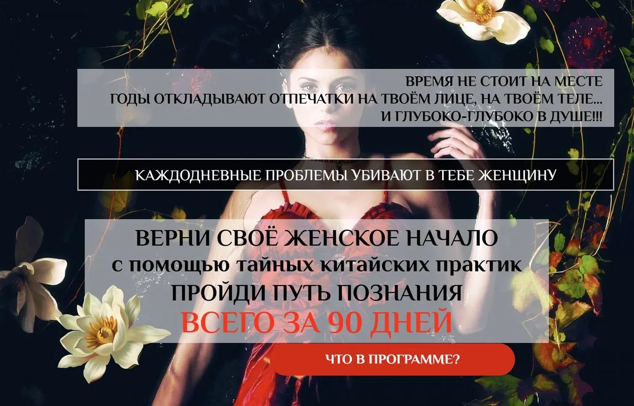 Женские даосские практики. Базовый курс (Волшебная Лин/Светлана Лин)