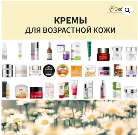[Магазин ЭкоТестов] Кремы для возрастной кожи (Алена Эко)