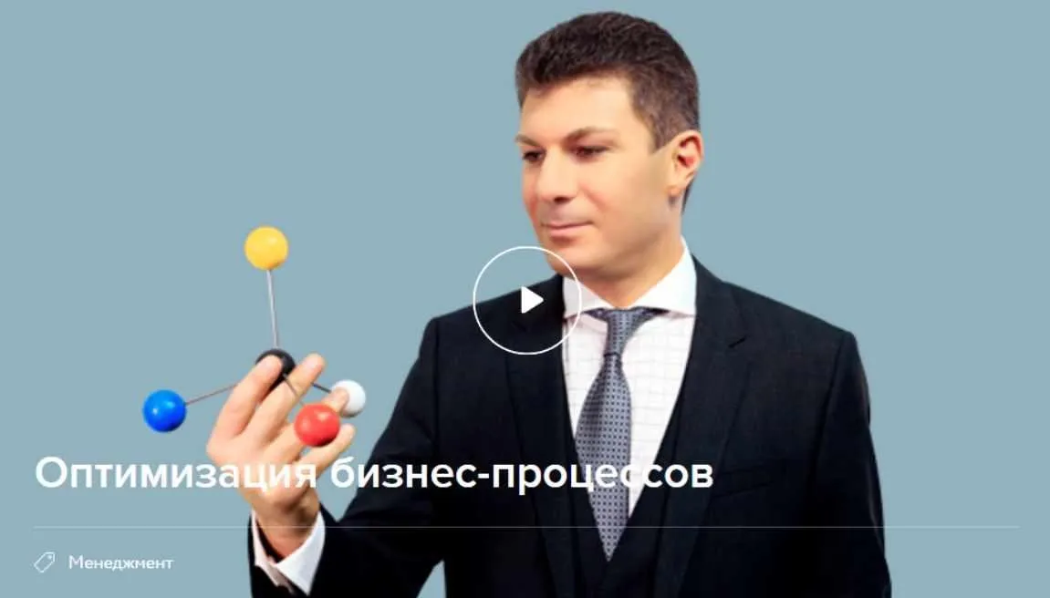 [Нетология] Оптимизация бизнес-процессов. Видео + транскрибация (Олег Брагинский)
