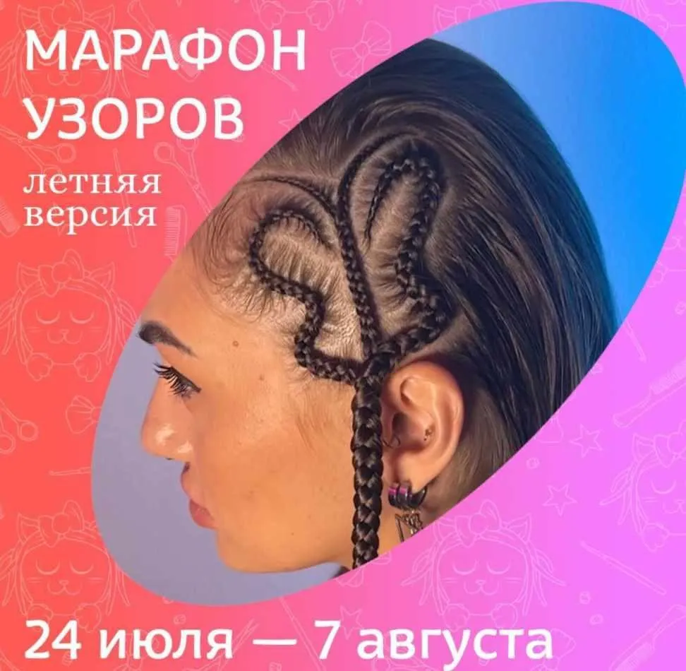 Марафон узоров (nyak_studio)